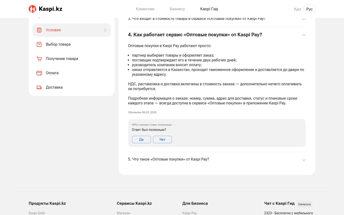 Kaspi Оптовые покупки · снимок главной страницы (HOMEPAGE_SCREENSHOT)