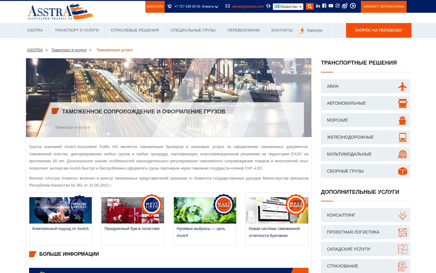 AsstrA Kazakhstan · снимок главной страницы (HOMEPAGE_SCREENSHOT)