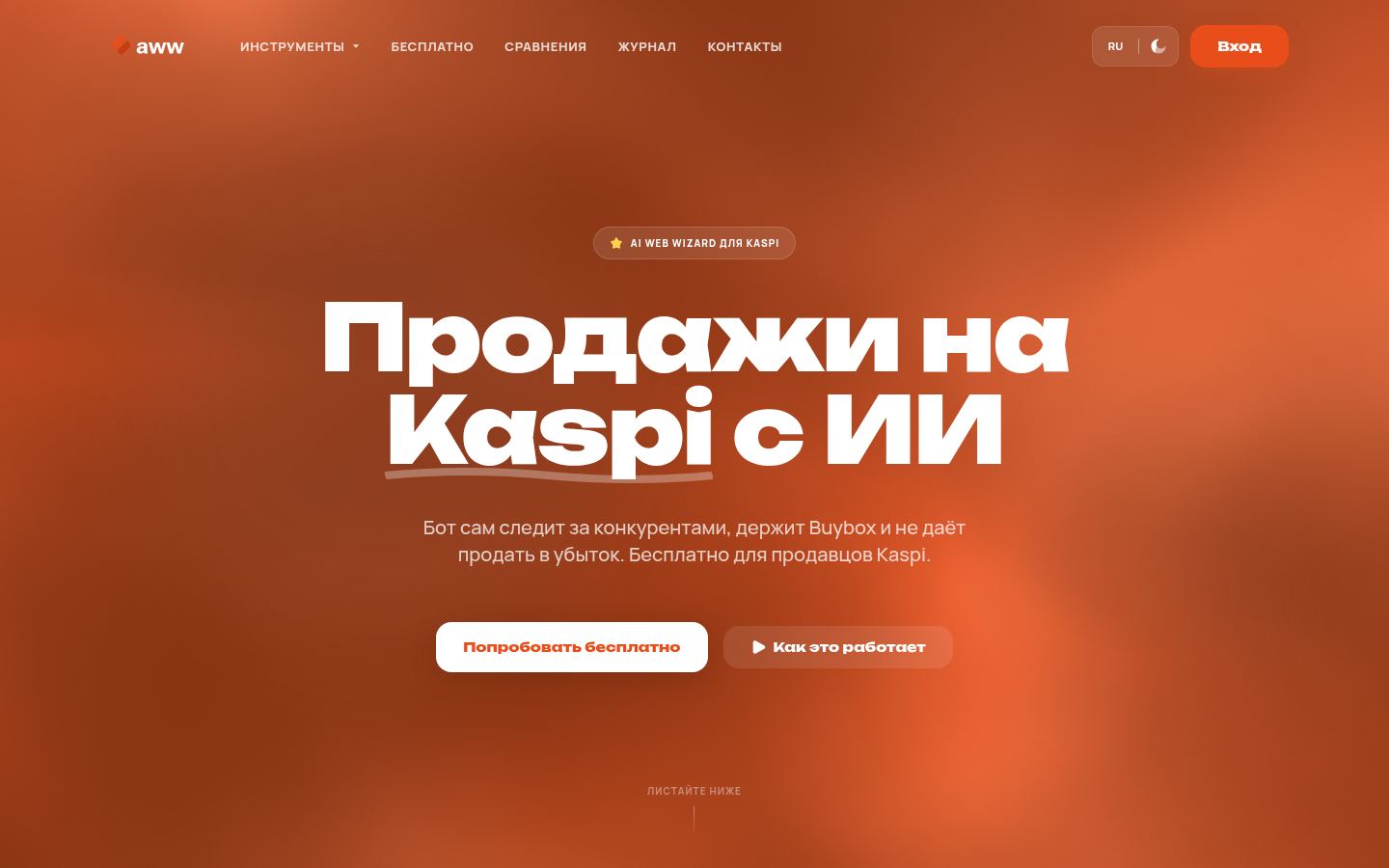 AWW · снимок главной страницы (HOMEPAGE_SCREENSHOT)