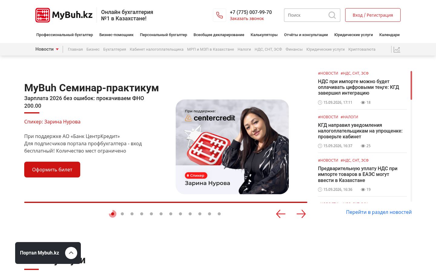 MyBuh.kz &middot; снимок главной страницы (HOMEPAGE_SCREENSHOT)