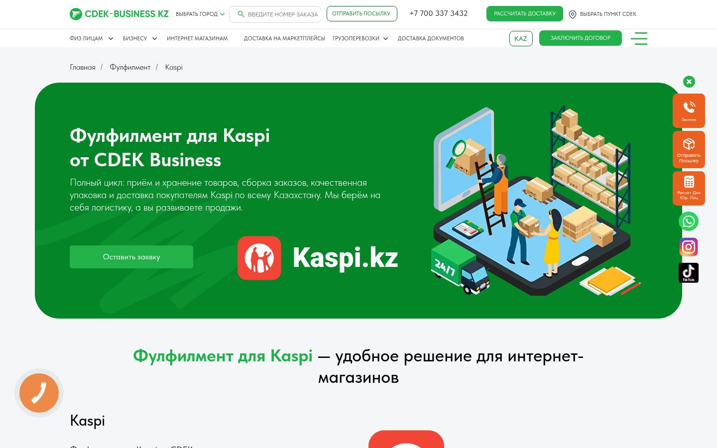 CDEK Business Kazakhstan · снимок главной страницы (HOMEPAGE_SCREENSHOT)