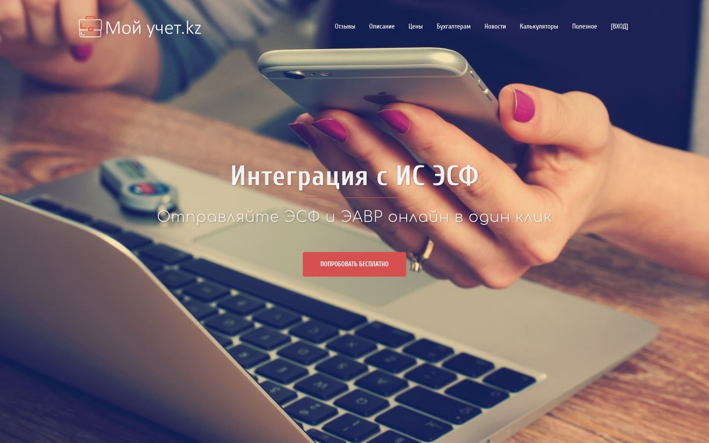 MoyUchet.kz · снимок главной страницы (HOMEPAGE_SCREENSHOT)