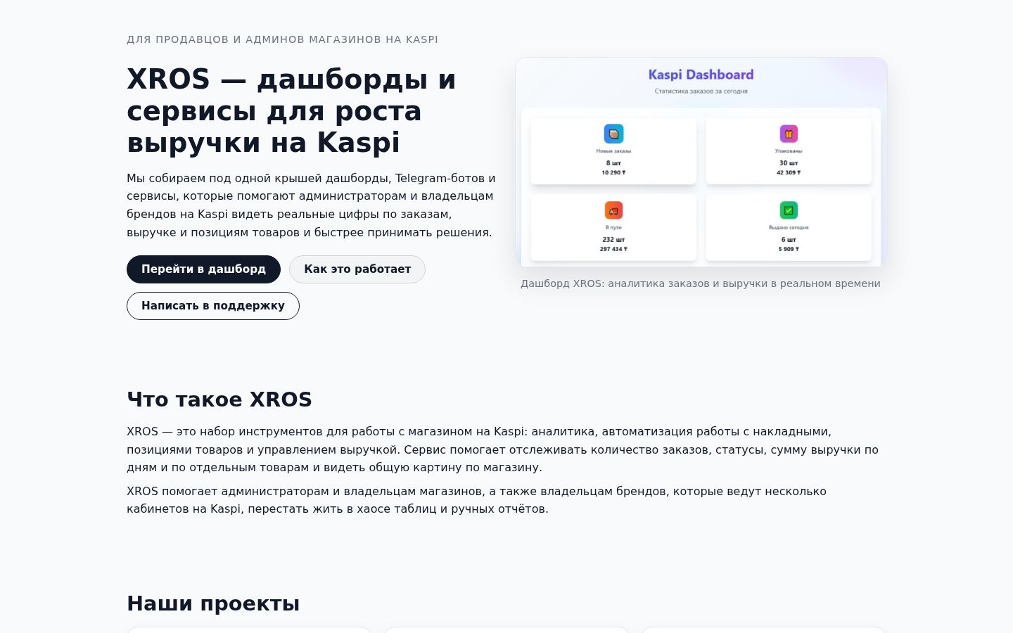 XROSystem &middot; снимок главной страницы (HOMEPAGE_SCREENSHOT)