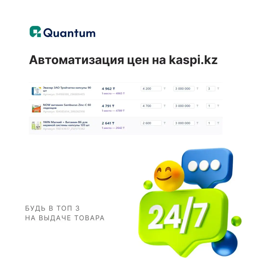 Kaspi.kz-тағы автоматты баға туралы Quantum мәтіні бар квадрат скриншот Kaspi.kz-тағы автоматты баға туралы Quantum мәтіні бар квадрат скриншот