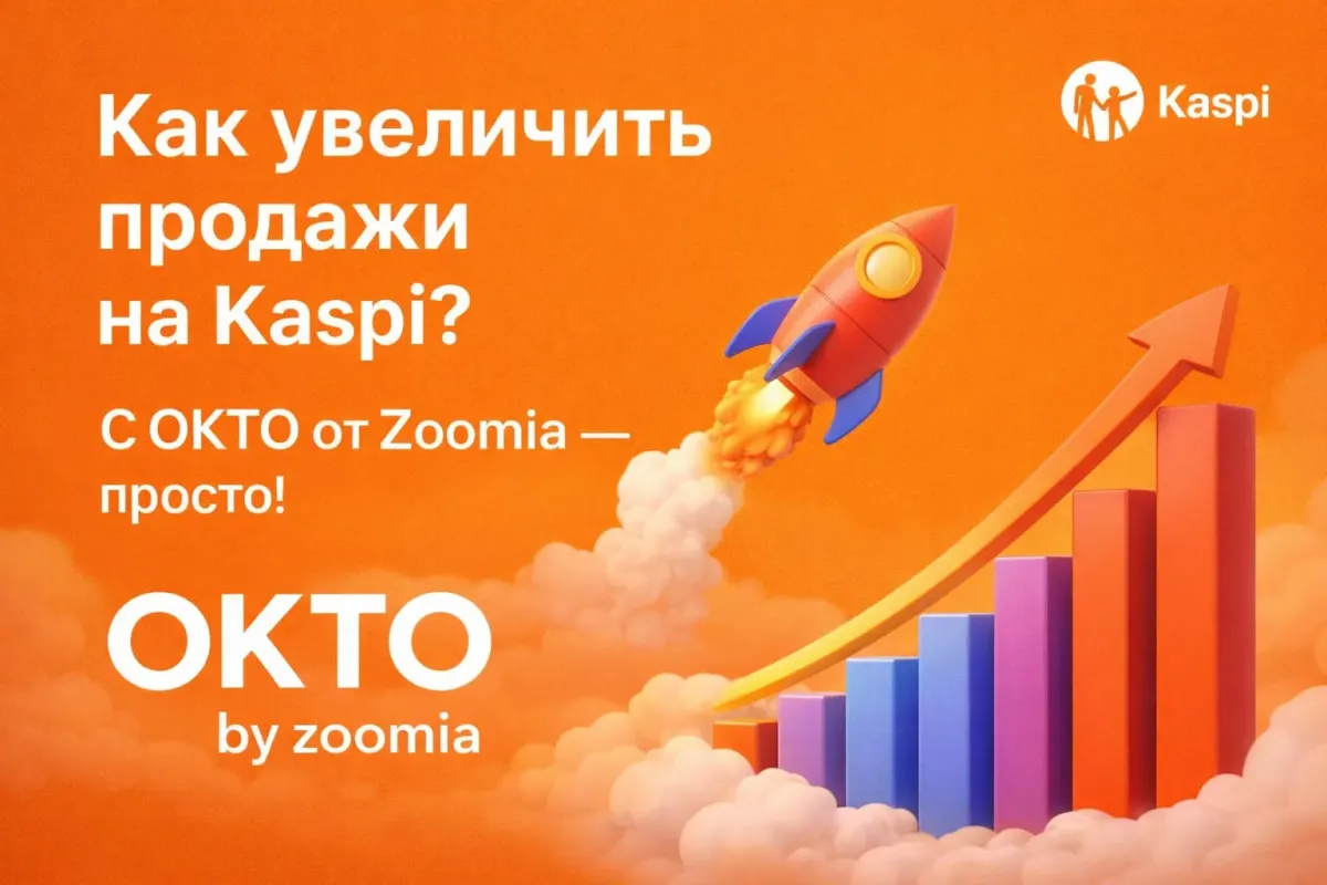 Kaspi сатылымын арттыру туралы OKTO және Zoomia мәтіні бар промо сурет