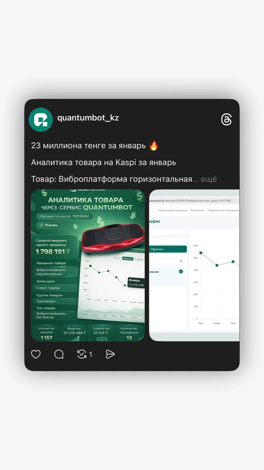Kaspi сатушысына арналған Quantumbot тауар аналитикасы скриншоты Kaspi сатушысына арналған Quantumbot тауар аналитикасы скриншоты