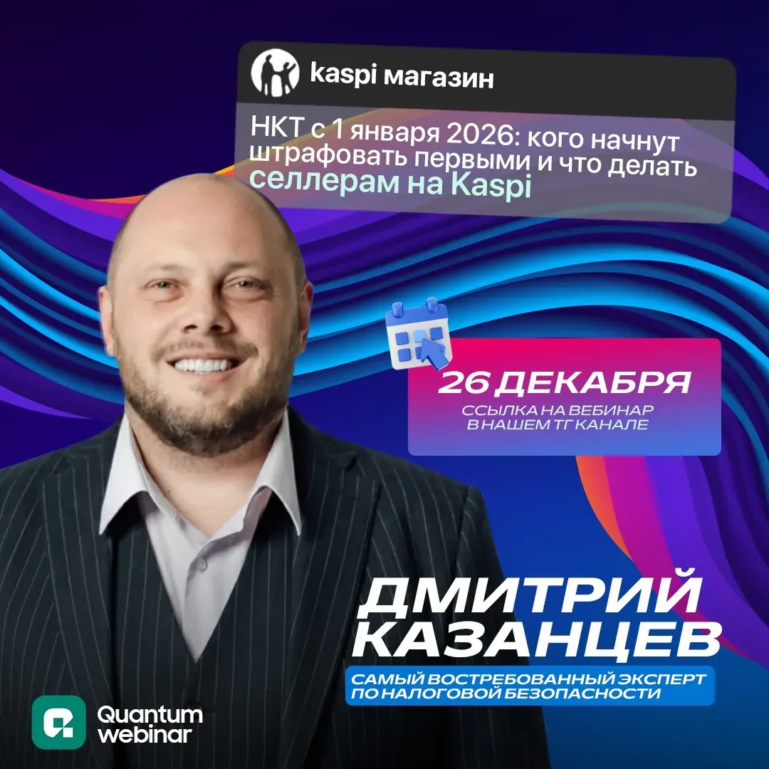 Kaspi дүкені иелеріне арналған вебинарды жарнамалайтын мәтінді промо сурет