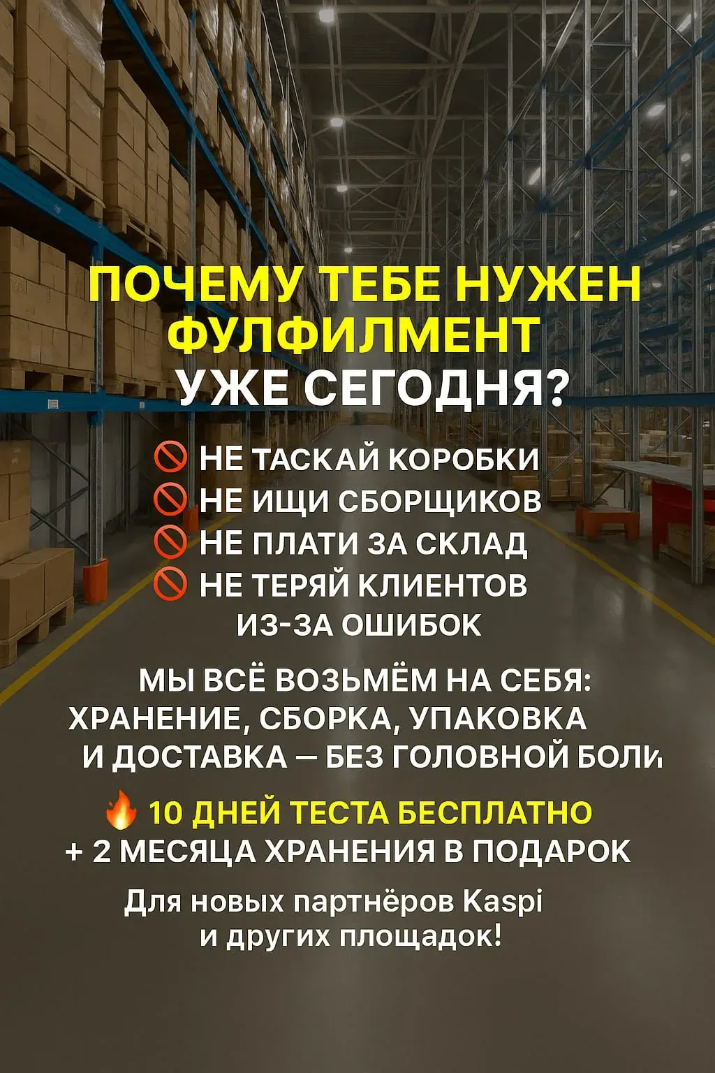 Kaspi-дегі жаңа дүкен ашылғаннан кейінгі логистика мен сақтау қызметтерін жарнамалайтын промо сурет