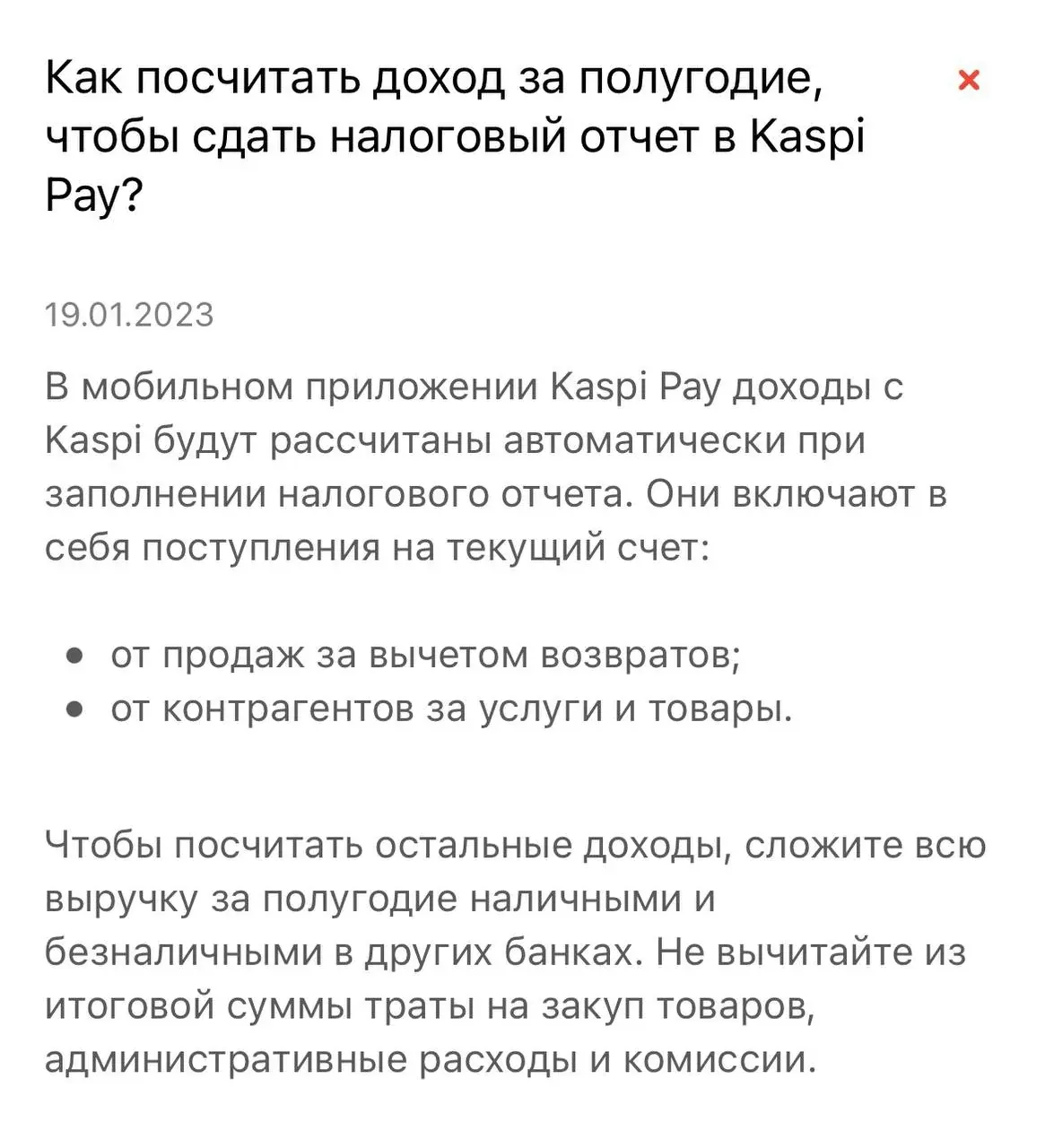 Kaspi Pay мобильді қосымшасында салық есебін толтыру туралы мәтіні бар экран суреті