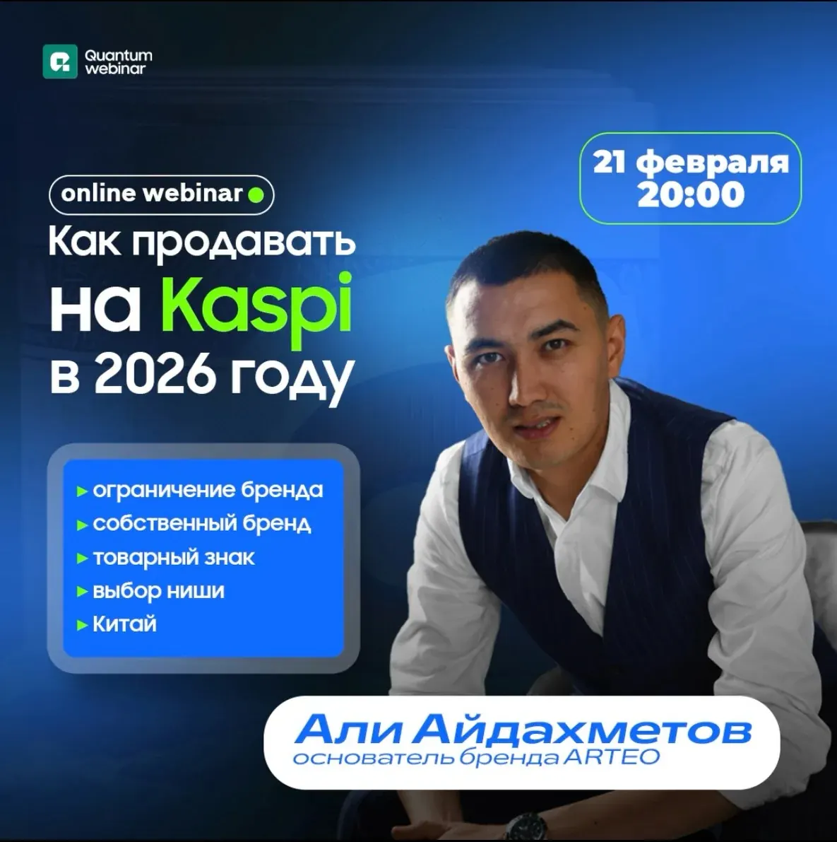 Kaspi сатушыларына арналған вебинар жарнамасы бар портреттік сурет