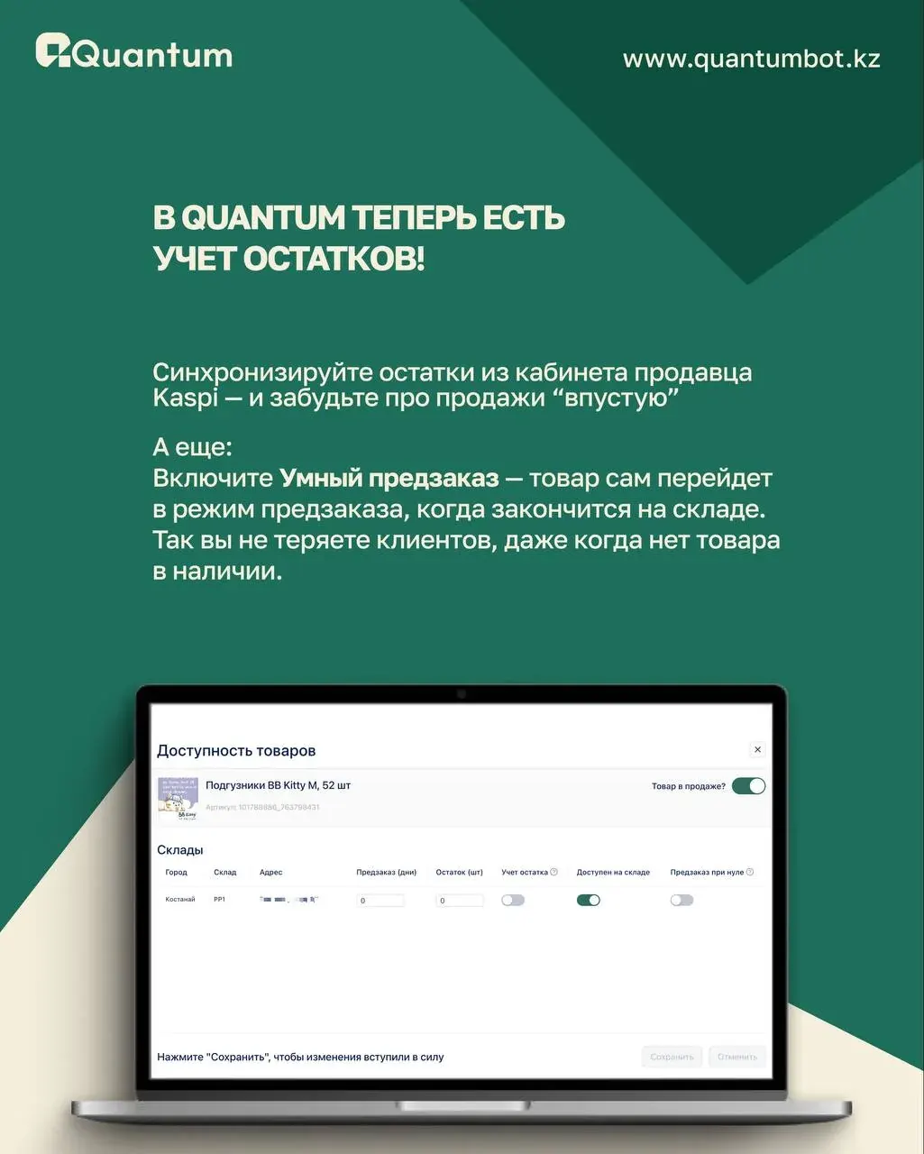 Kaspi сатушы кабинетімен тауар қалдығын қадағалауға арналған Quantum сервисінің жарнамалық баннері