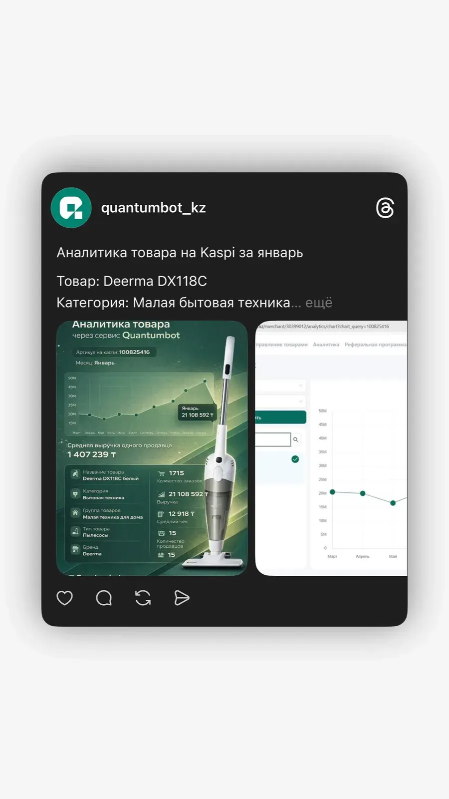 Kaspi-дегі Deerma DX118C тауары бойынша қаңтар айындағы сатылым аналитикасы скриншоты Kaspi-дегі Deerma DX118C тауары бойынша қаңтар айындағы сатылым аналитикасы скриншоты