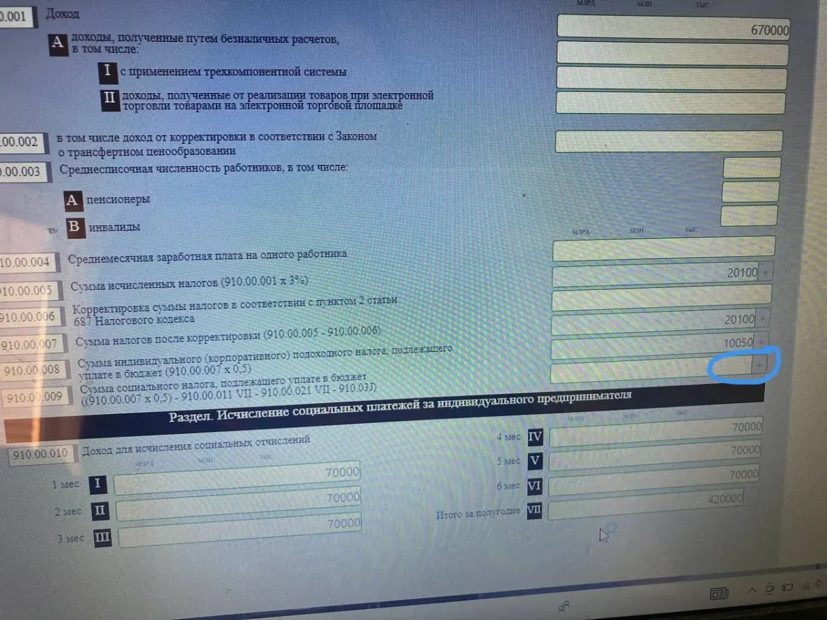 Салықтар, жалақы және әлеуметтік төлемдер жолдары бар есеп құжатының скриншоты