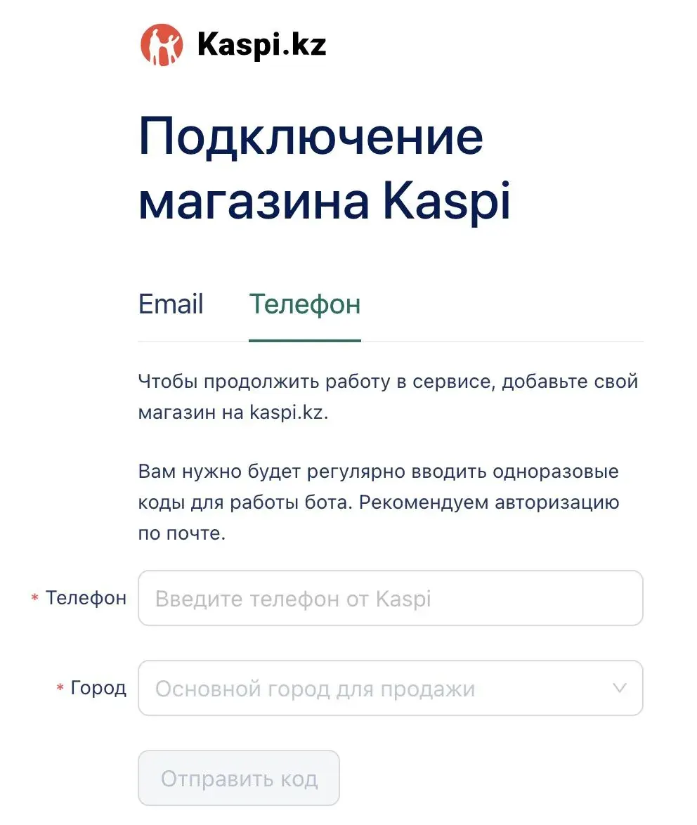 Kaspi.kz дүкенін қосу экраны, email және телефон арқылы авторизация өрістері