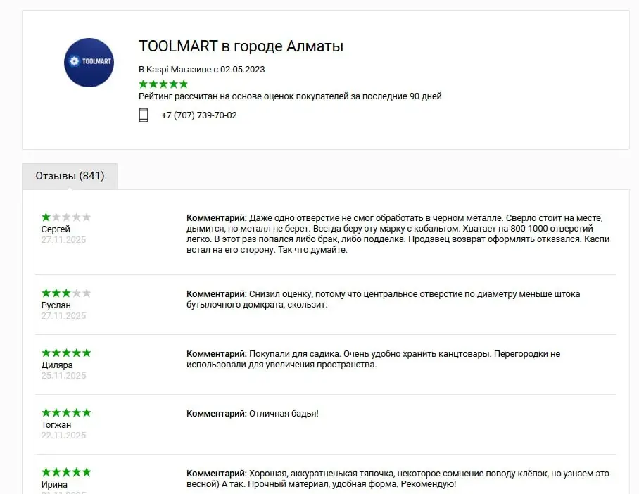 Kaspi.kz кабинетінің интерфейсінде TOOLMART тауарлары мен клиент пікірлері көрсетілген экран